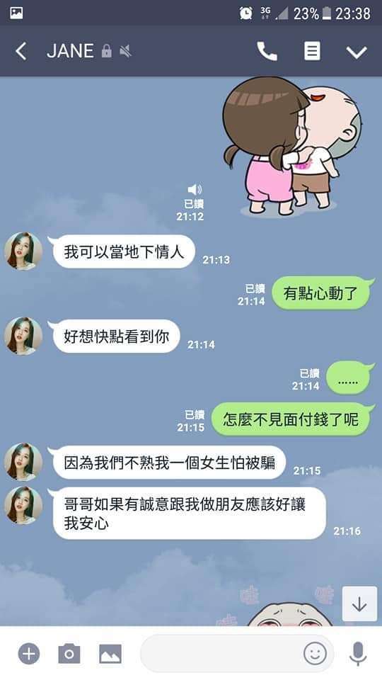 神展開！遇到「陌生正妹加LINE」他狂聊3天　最後反騙500元惹毛對方：你GG爛掉
