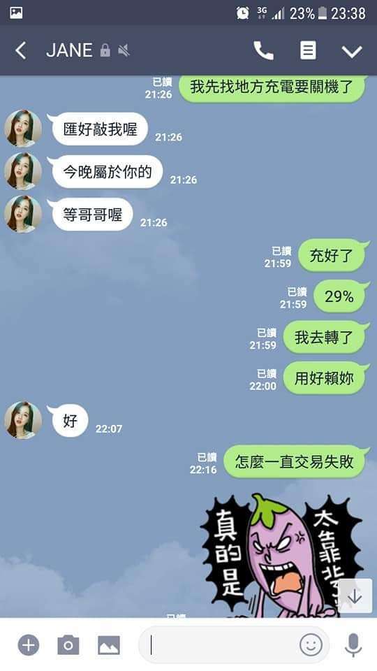 神展開！遇到「陌生正妹加LINE」他狂聊3天　最後反騙500元惹毛對方：你GG爛掉