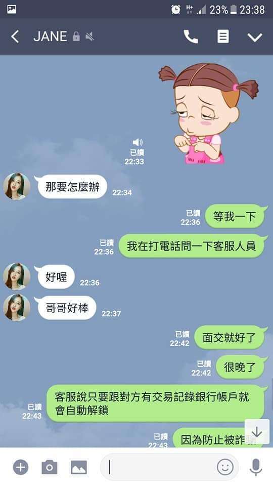 神展開！遇到「陌生正妹加LINE」他狂聊3天　最後反騙500元惹毛對方：你GG爛掉