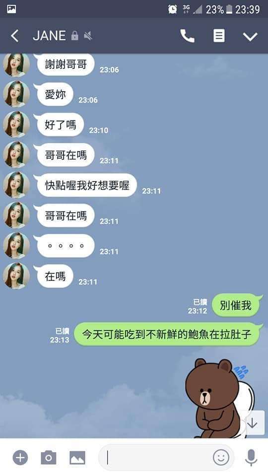 神展開！遇到「陌生正妹加LINE」他狂聊3天　最後反騙500元惹毛對方：你GG爛掉
