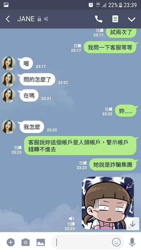 神展開！遇到「陌生正妹加LINE」他狂聊3天　最後反騙500元惹毛對方：你GG爛掉