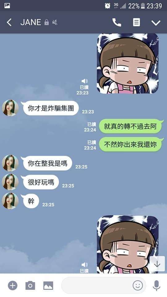 神展開！遇到「陌生正妹加LINE」他狂聊3天　最後反騙500元惹毛對方：你GG爛掉