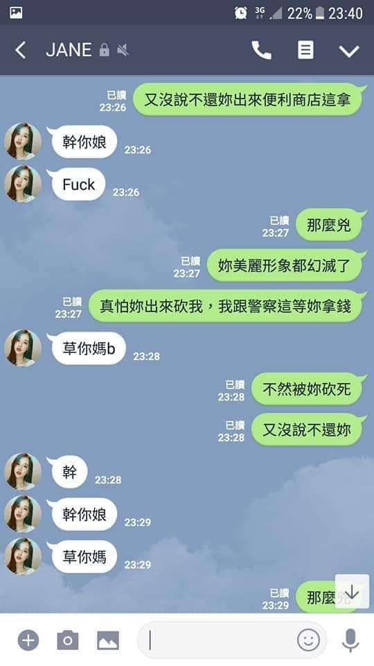 神展開！遇到「陌生正妹加LINE」他狂聊3天　最後反騙500元惹毛對方：你GG爛掉