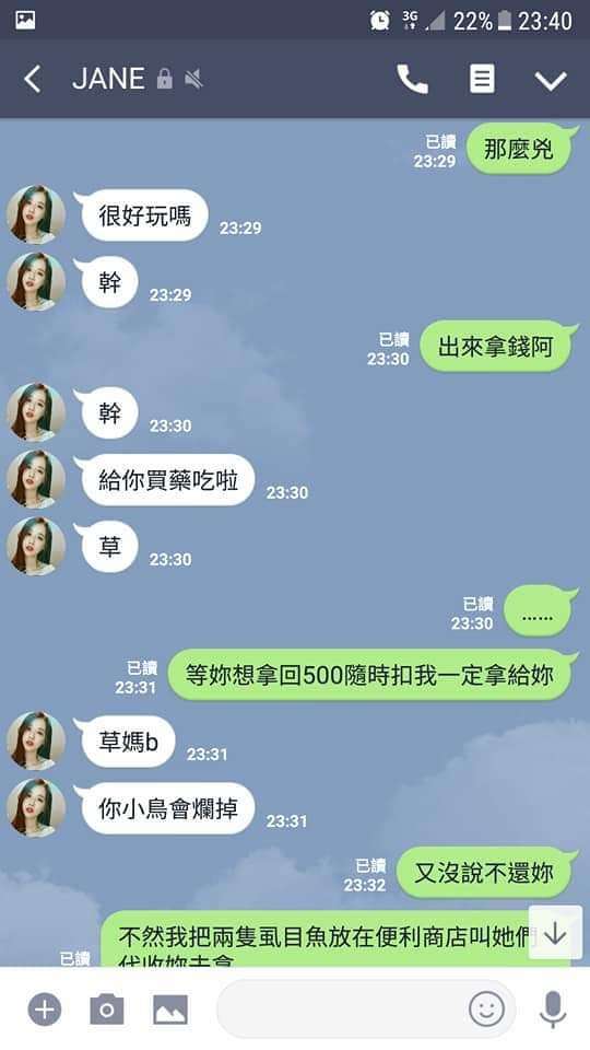 神展開！遇到「陌生正妹加LINE」他狂聊3天　最後反騙500元惹毛對方：你GG爛掉