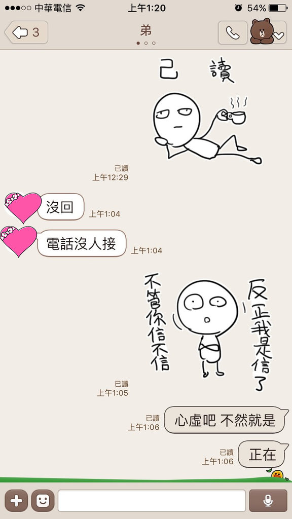 她逛街驚見「弟弟的女友劈腿」秒傳LINE告狀　她一連串「超欠K貼圖」網友笑到流淚