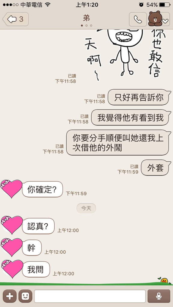 她逛街驚見「弟弟的女友劈腿」秒傳LINE告狀　她一連串「超欠K貼圖」網友笑到流淚