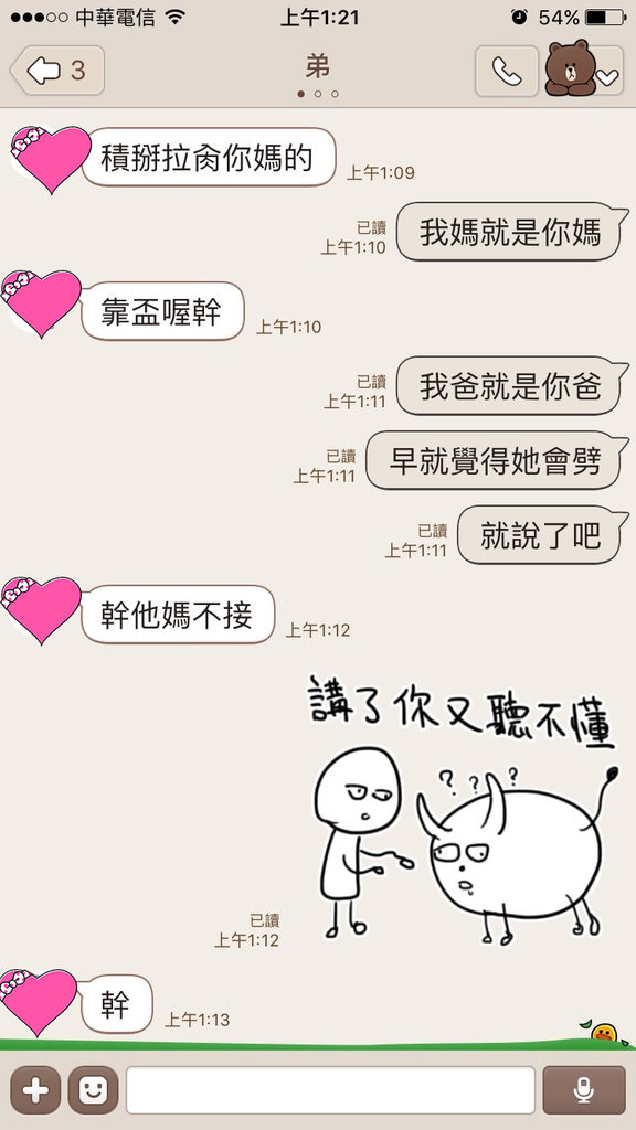 她逛街驚見「弟弟的女友劈腿」秒傳LINE告狀　她一連串「超欠K貼圖」網友笑到流淚