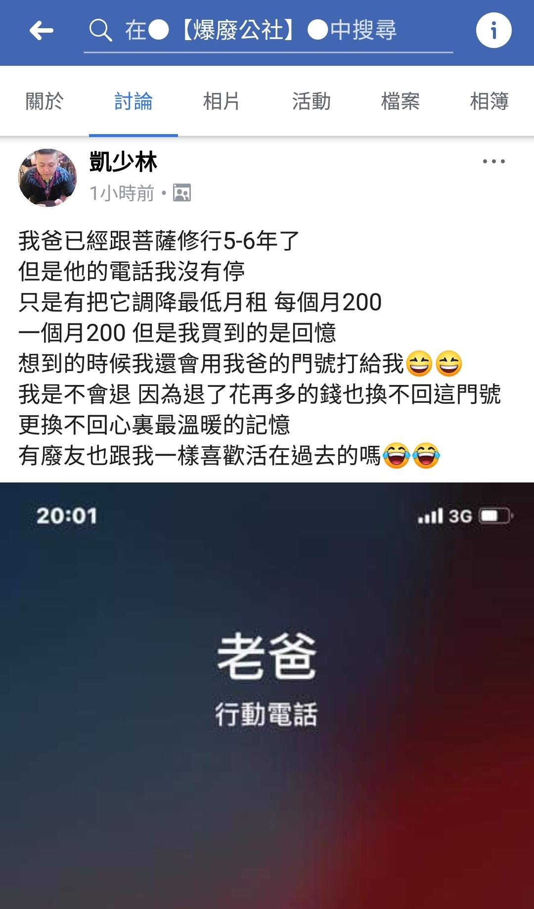 爸爸已經離開6年了！ 他仍然接到「老爸來電」 知道真相後網友痛哭：溫暖難以形容