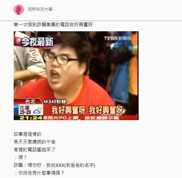 詐騙電話告知「妳爸雙證件在我這！」女大生14字回答讓「對方秒道歉」網友卻看到哭了