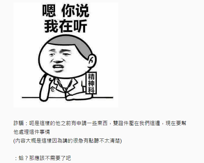 詐騙電話告知「妳爸雙證件在我這！」女大生14字回答讓「對方秒道歉」網友卻看到哭了