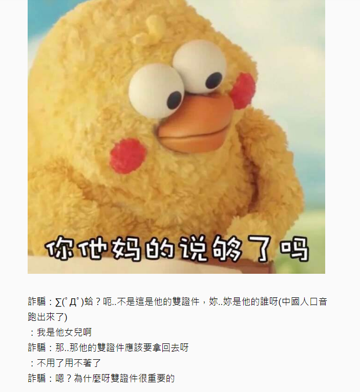 詐騙電話告知「妳爸雙證件在我這！」女大生14字回答讓「對方秒道歉」網友卻看到哭了