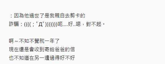 詐騙電話告知「妳爸雙證件在我這！」女大生14字回答讓「對方秒道歉」網友卻看到哭了
