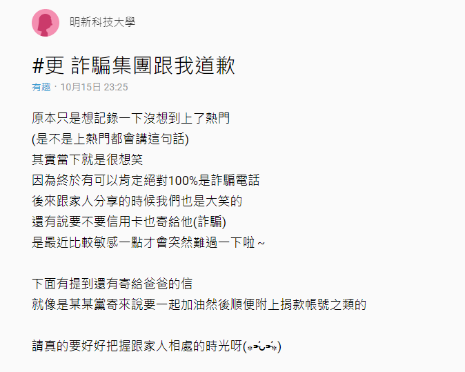 詐騙電話告知「妳爸雙證件在我這！」女大生14字回答讓「對方秒道歉」網友卻看到哭了