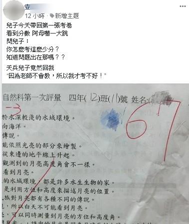 兒子分數讓媽媽很緊張：怎麼考那麼少分？他「一句神回覆」讓網友傻眼：可以從政
