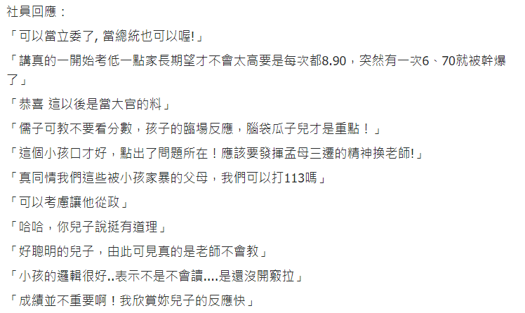 兒子分數讓媽媽很緊張：怎麼考那麼少分？他「一句神回覆」讓網友傻眼：可以從政