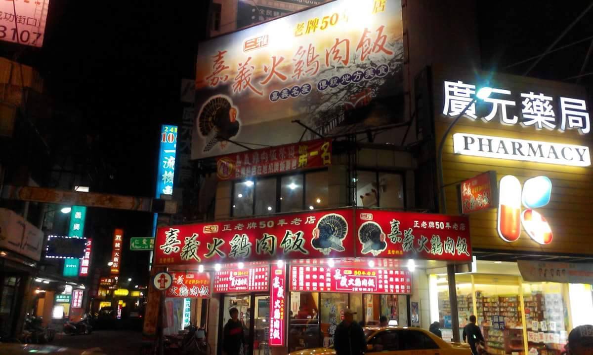 嘉義飄香70年老店！第三代兄弟「一年換一次班」  饕客一見火雞肉驚：這麼大一隻