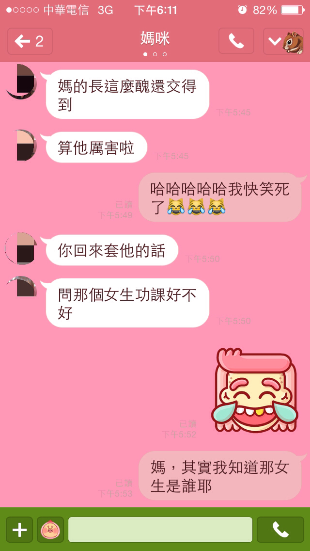 國一弟弟偷交女朋友被發現！媽媽傳LINE給姊姊「這麼醜還交得到」後面更狂反應笑翻姊姊