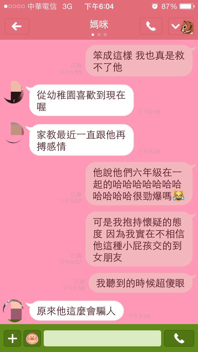 國一弟弟偷交女朋友被發現！媽媽傳LINE給姊姊「這麼醜還交得到」後面更狂反應笑翻姊姊