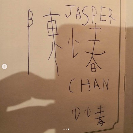 5歲Jasper學寫陳小春名字！網友一看「怎麼怪怪的」笑噴：全世界小孩都有的通病