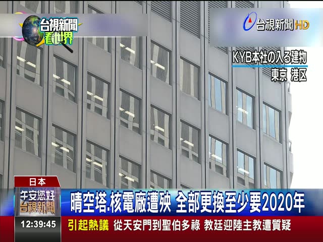 日本驚傳「建築制震器造假」全賣給台灣！　「豪宅建案都中招」求償要把房子打掉