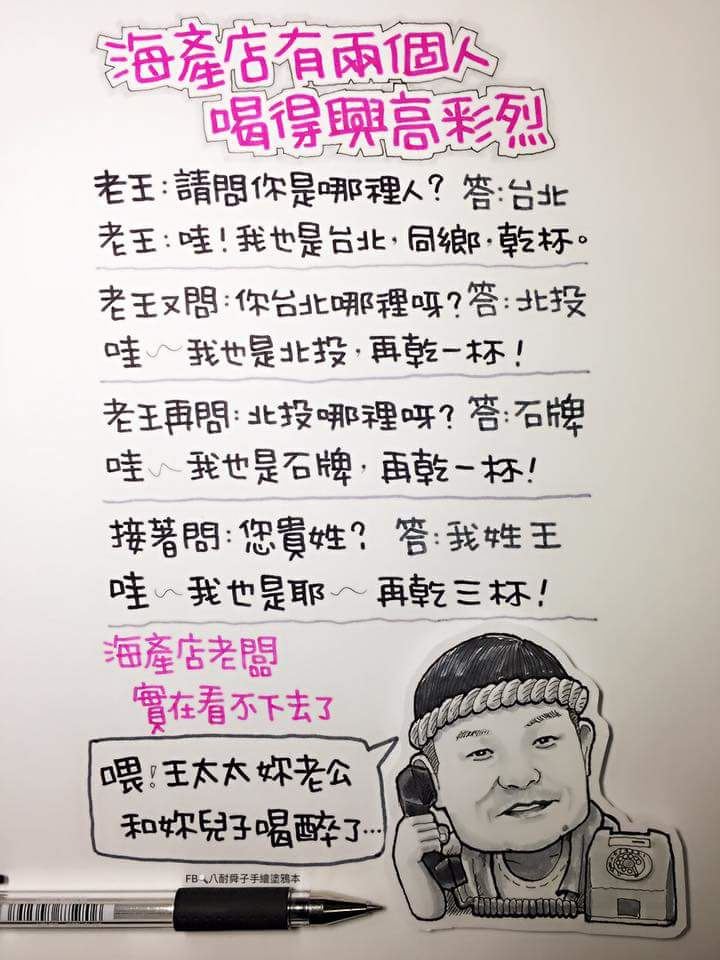 LINE群瘋傳的「手繪笑話」你看嗎？　網友整理「精選爆笑集錦」大讚：真的笑到肚子痛！