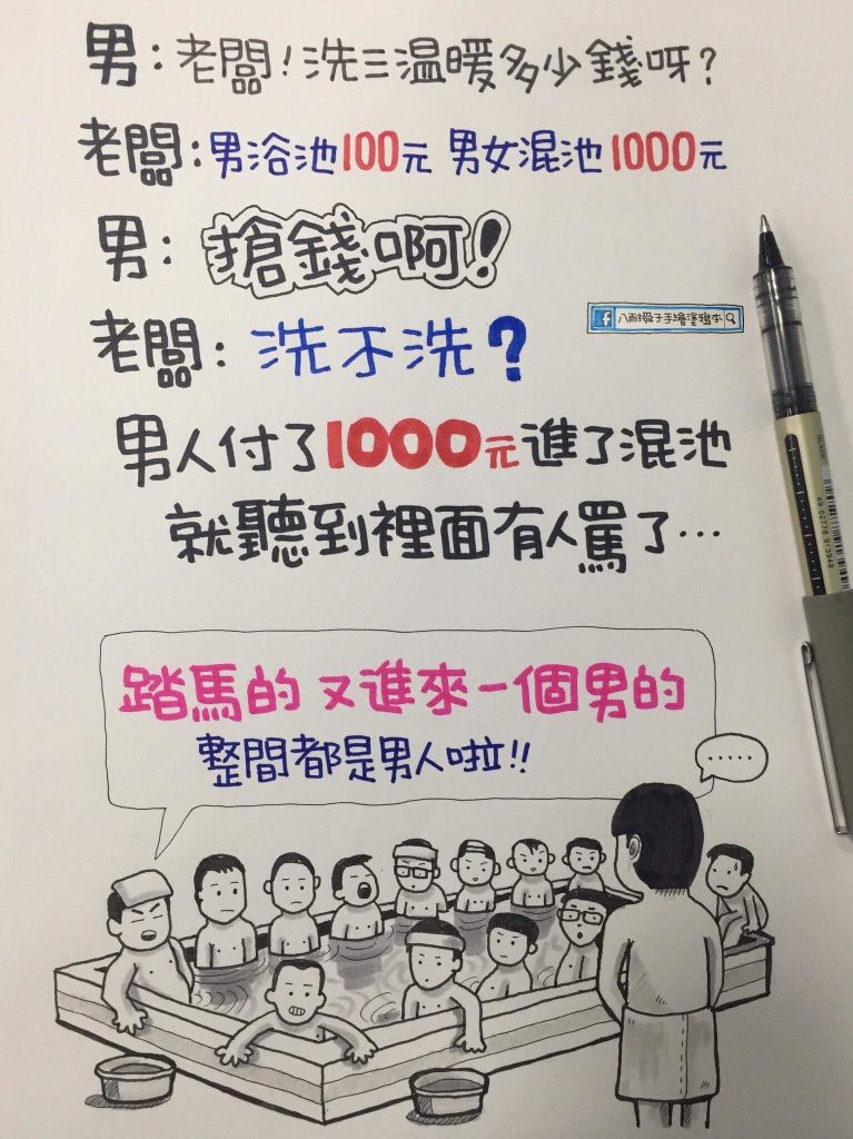 LINE群瘋傳的「手繪笑話」你看嗎？　網友整理「精選爆笑集錦」大讚：真的笑到肚子痛！