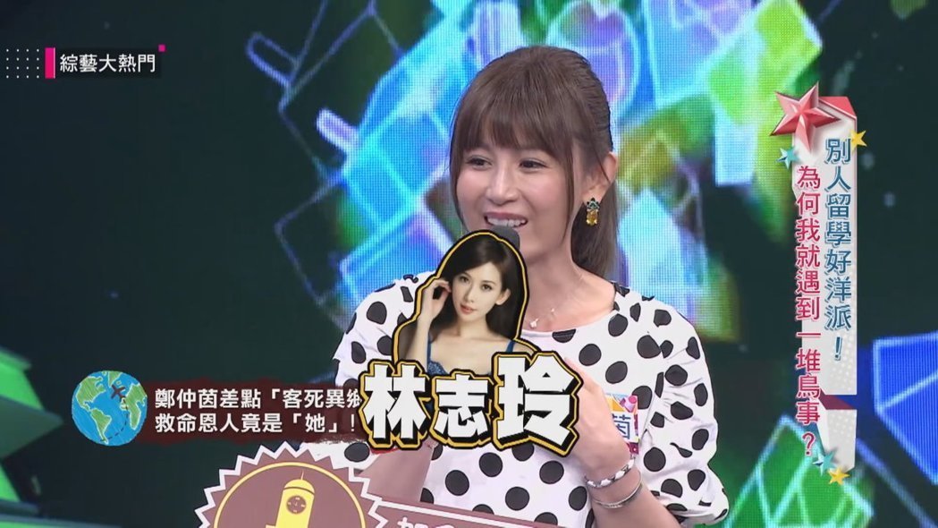 鄭仲茵「凹頰類戲劇舊照被翻出」超驚人！和林志玲竟是「高中同學」：她是我救命恩人