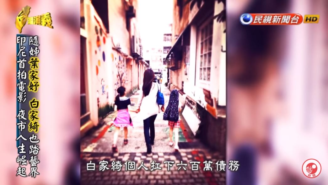 白家綺從小擺地攤「離婚外遇前夫背債600萬」　如今熬出頭「帶2女兒」幸福閃嫁！