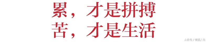 50歲以前很苦！50歲以後更苦！哪位高人總結的，太有才了