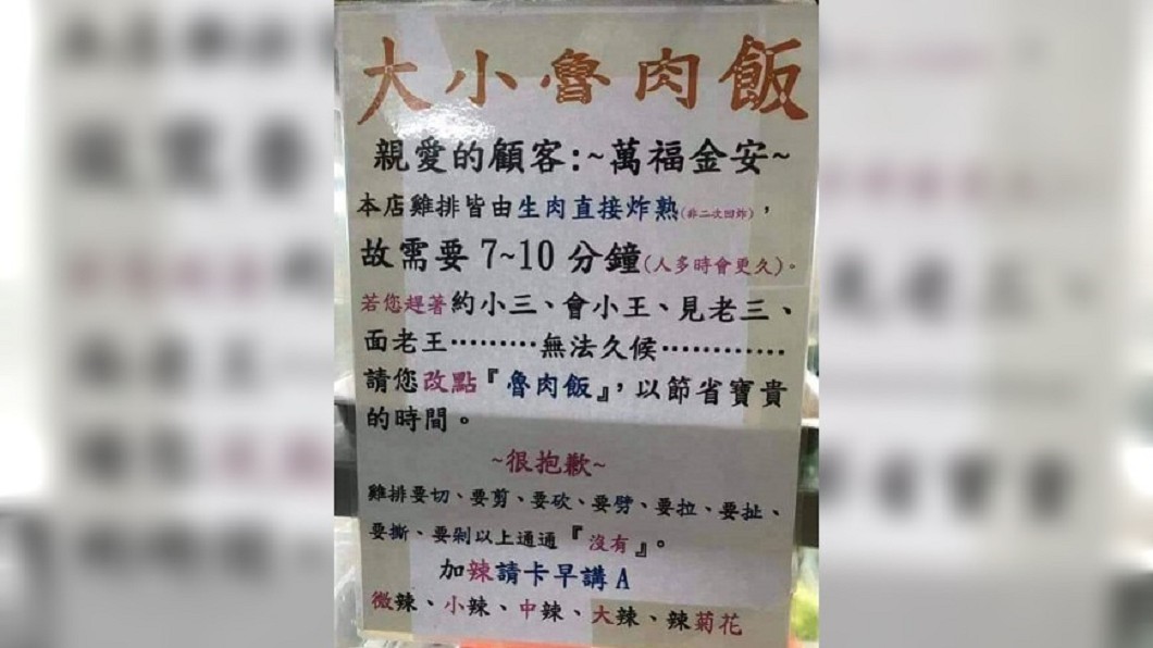 雞排麥擱催！小吃攤公告嗆「趕著約小三不要點」 網友看完瘋狂揪朝聖：老闆，來份辣菊花