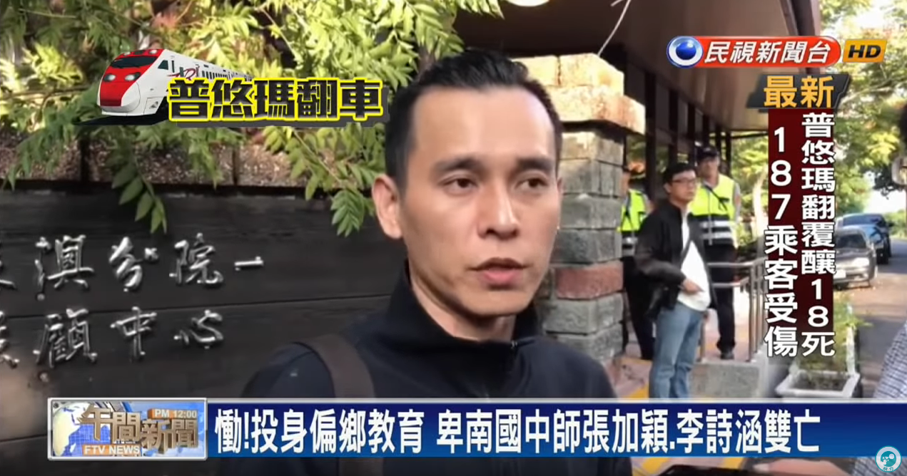 自願投身偏鄉教育！卑南國中老師帶學生出國比賽「遇上普悠瑪意外」離開：守護學生到最後