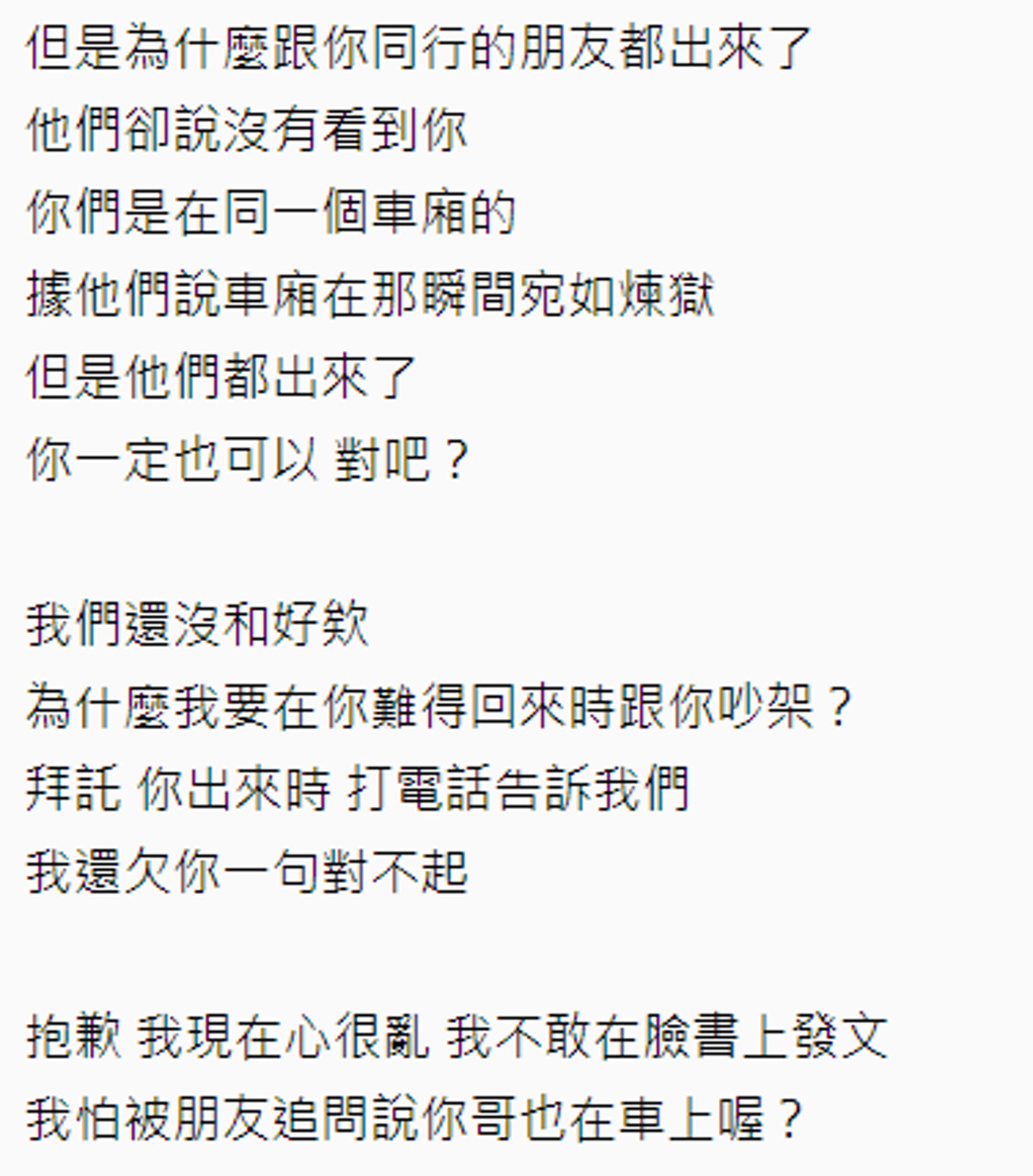 哥哥還在普悠瑪上！弟淚訴「還欠你一句對不起...」求他快聯絡　焦急等待總算傳出消息：找到了