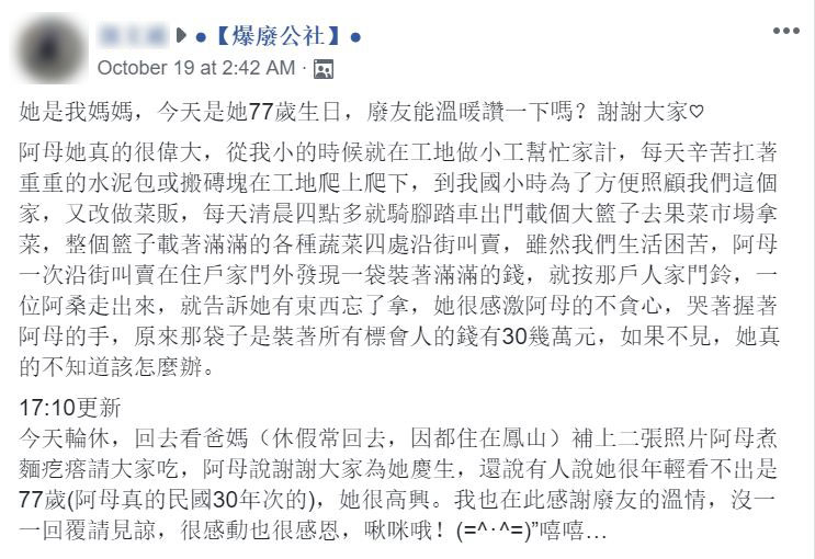 撿到30萬也立刻歸還！77歲困苦媽「挑泥搬磚賣菜」為家奉獻　孝順兒為媽慶生感動上萬人