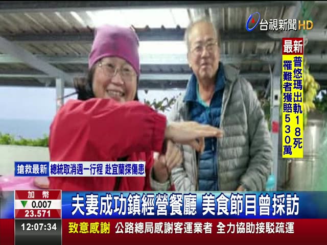 17人走了8人...董家「最會抓龍蝦船長」為省5萬搭普悠瑪 留守人驚見「餐廳20隻龍蝦」跟著船長走了