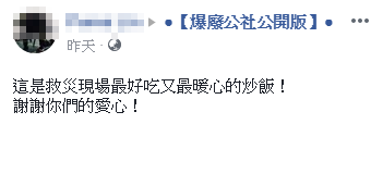 深夜搜救未進食！愛心胖卡集結現場提供「必要溫暖」 消防員吃炒飯暖哭：謝謝你們的愛心
