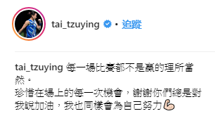 中媒稱破解球后之道？ 戴資穎「擊敗兩大中國女單」證明  奪今年第8座冠軍：珍惜每次機會