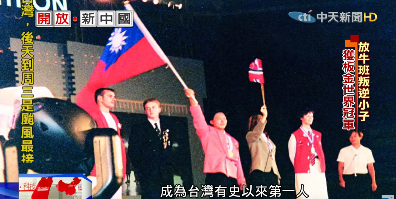 黑手出頭天！放牛班遭譏「來打雜的」 如今奪世界冠軍「年薪破千萬」：台灣史上第一人