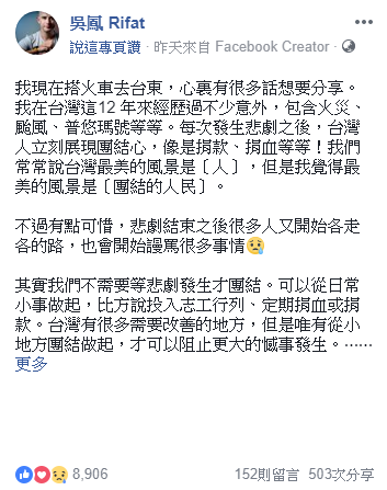吳鳳來台12年感觸深 ！ 普悠瑪意外後各自謾罵   一句「別等悲劇發生才團結」網讚翻