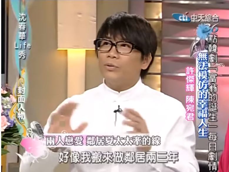 許傑輝「交往小18歲老婆」曾被女方父母說重話　直到岳母發現他…感動到點頭答應！