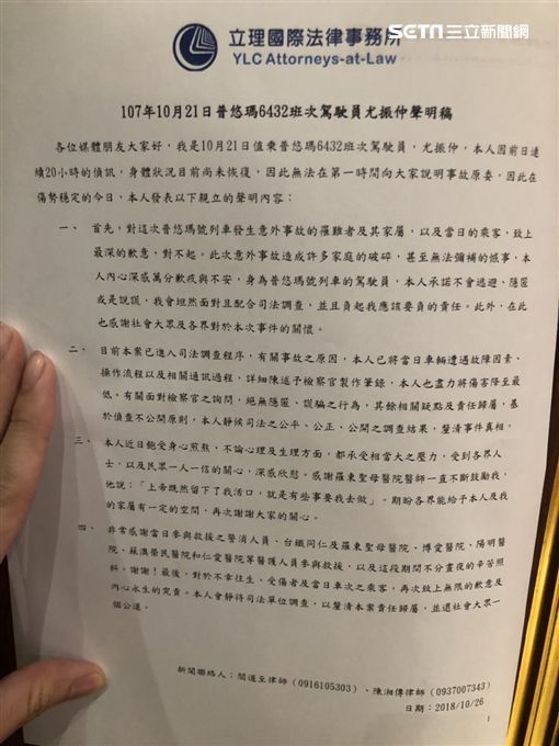 代父鞠躬道歉！普悠瑪司機兒女發出「743字正式聲明」　爆哭絕沒說謊：「已盡力將傷害降到最低」
