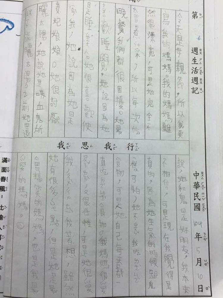 9歲兒子超誠實週記「我媽自稱貴妃娘娘」!超爆笑出賣媽媽「結尾神轉折」網笑翻:超敢寫