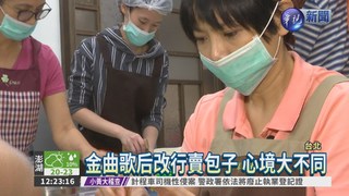 兩百萬冰店當員工新婚大禮！金曲歌后「拜師學藝開冰店」好評不斷  如今轉讓笑稱：像把小孩送別人
