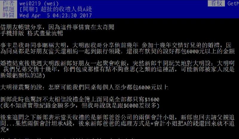 他婚禮「兄弟才包1600」幾周後才敢向兄弟抱怨　眾人一聽驚回「我們全都包6000」揭開婚禮陰謀！