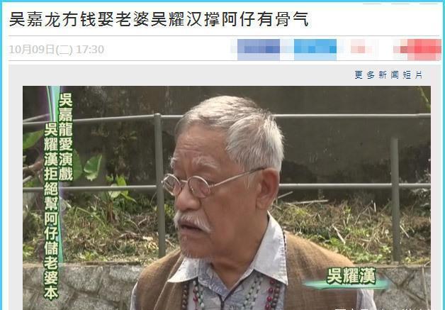 78歲吳耀漢坐擁7套房產成包租公，42歲兒子卻被女方嫌窮！一句話反擊大快人心！
