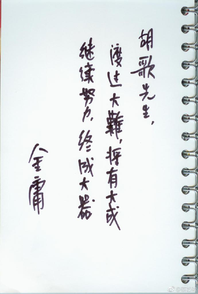 胡歌《射鵰》遇大難停拍!金庸二話不說「俠義解救」成就今日:沒有他我不會有今天