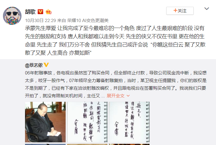 胡歌《射鵰》遇大難停拍!金庸二話不說「俠義解救」成就今日:沒有他我不會有今天