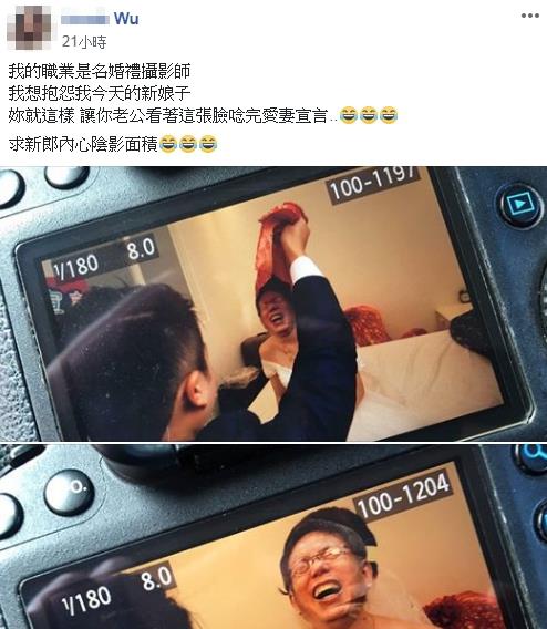 我看了什麼？ 新郎誦愛妻宣言  掀開蓋頭竟然是「他在大笑」 網友笑到岔氣：誰念得完