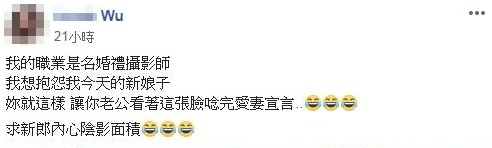 我看了什麼？ 新郎誦愛妻宣言  掀開蓋頭竟然是「他在大笑」 網友笑到岔氣：誰念得完