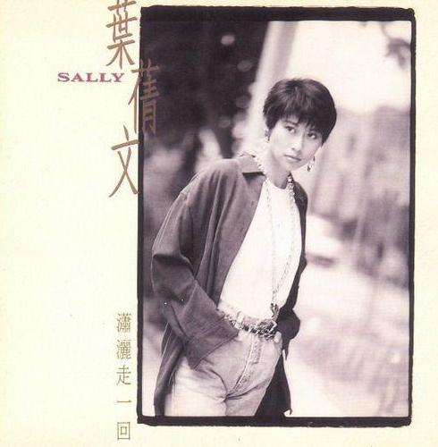 亮麗背後的樸實孝心！葉蒨文「推掉百萬商演」 寸步不離照顧90歲母親：不想再有遺憾