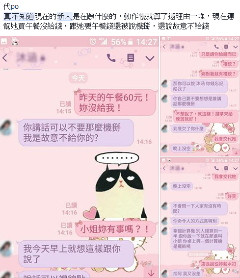 她想討60元午餐費竟被回「講話別這麼X掰」！網友看不下去「朝聖臉書」風向卻大逆轉